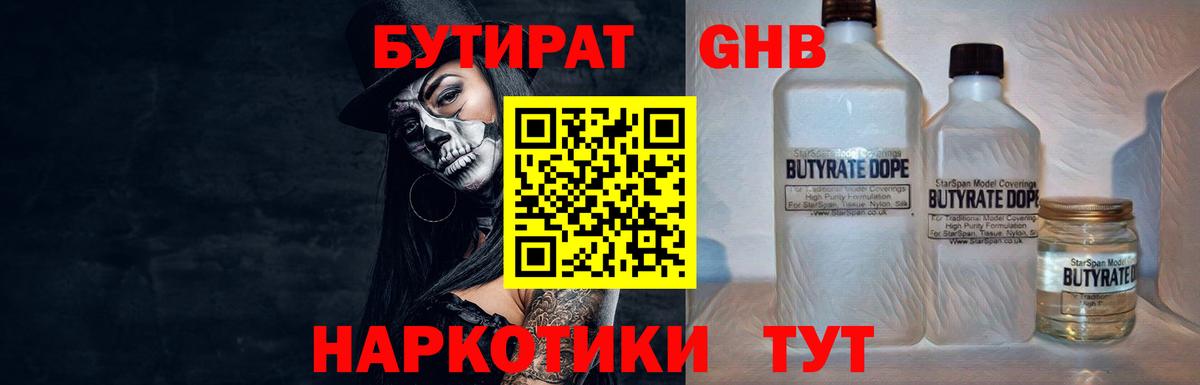 БУТИРАТ жидкий экстази  Вход с VPN  Усть-Джегута 