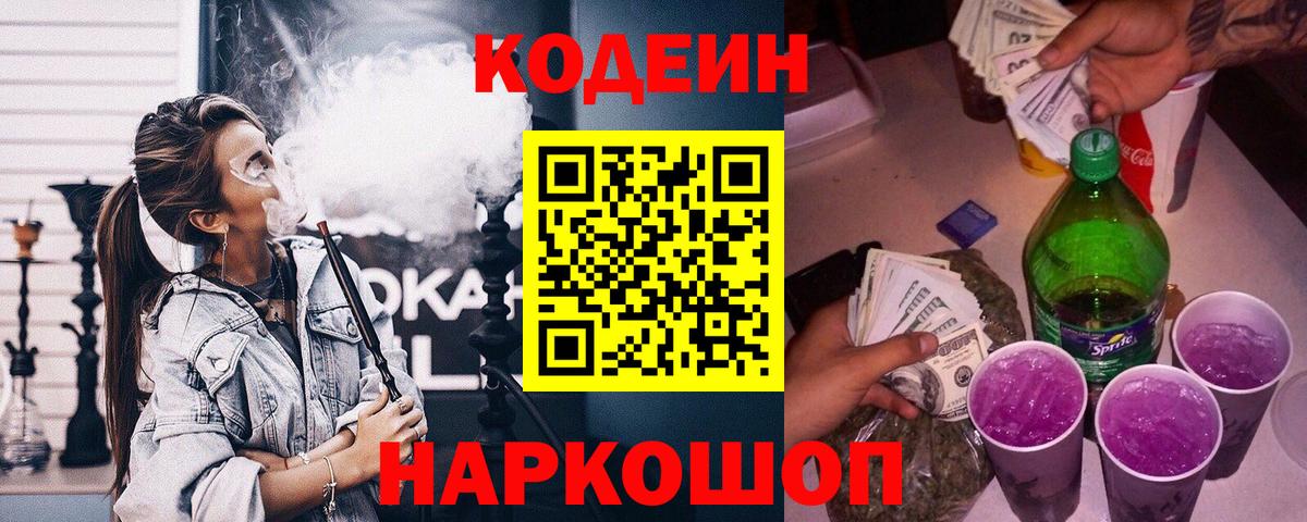 Кодеин напиток Lean (лин)  Вход с VPN  Codein напиток Lean (лин)  Усть-Джегута 