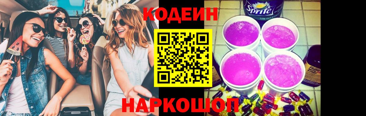 Кодеиновый сироп Lean напиток Lean (лин) Усть-Джегута