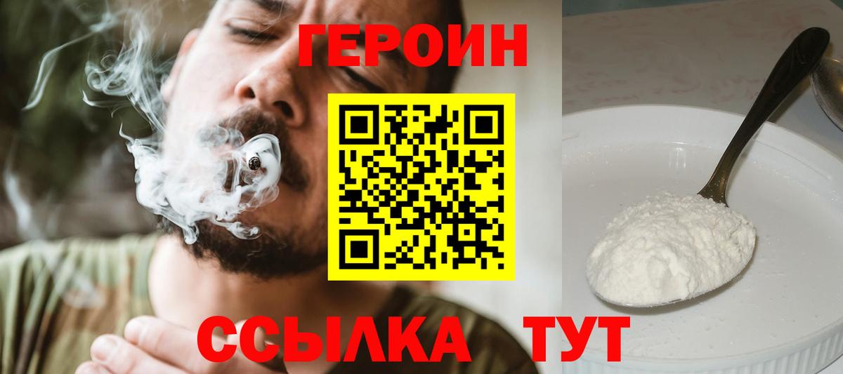 Усть-Джегута  Героин хмурый  Вход с VPN 
