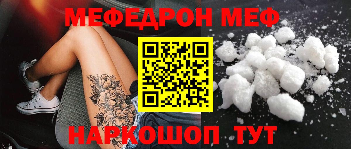 Мефедрон кристаллы Усть-Джегута