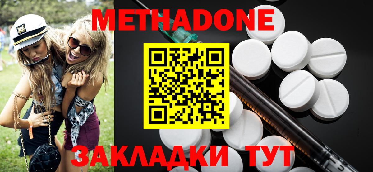 МЕТАДОН кристалл Усть-Джегута