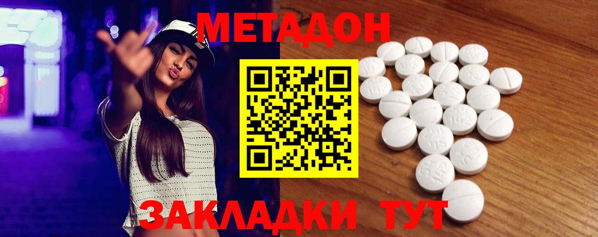 МЕТАДОН кристалл  Вход с VPN  Усть-Джегута 
