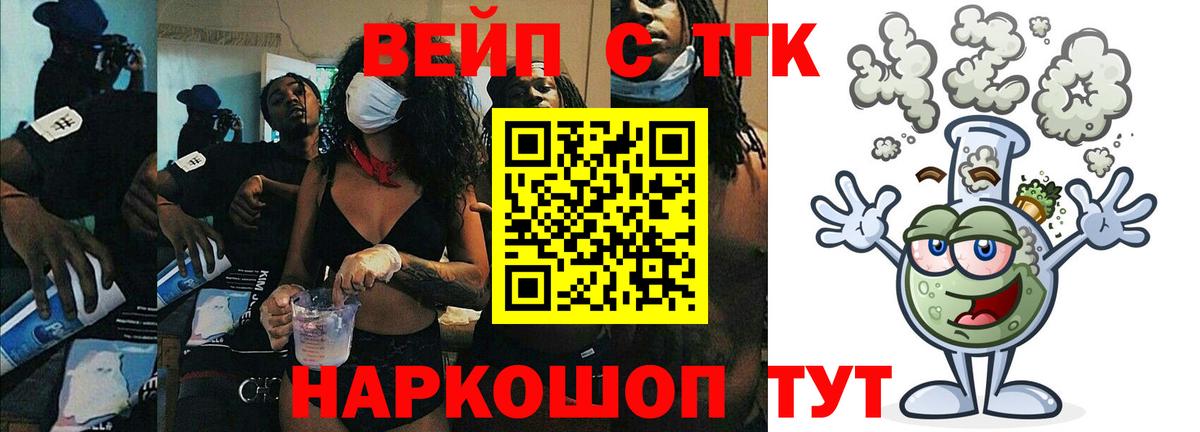 Дистиллят ТГК вейп с тгк Усть-Джегута